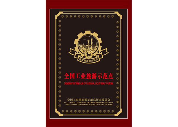 全國工業旅游示范點